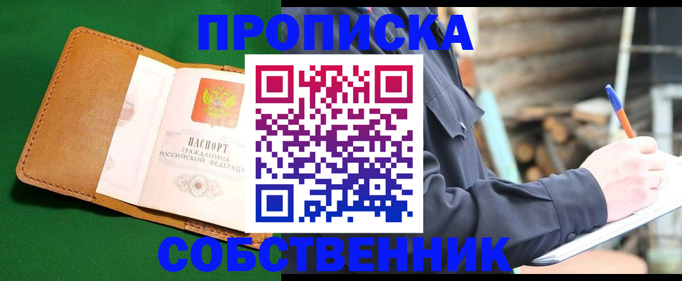 купить прописку в Тосно