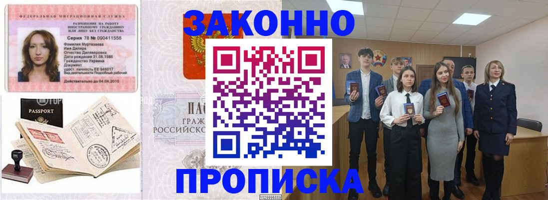 временная регистрация надежно в Тосно