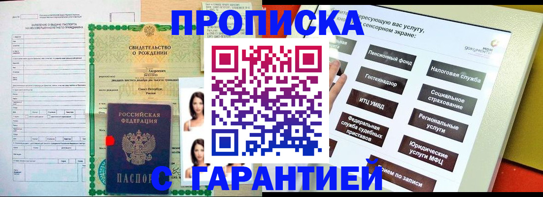 прописка гарантия в Тосно