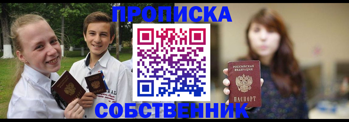 прописка в Тосно