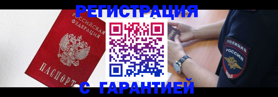 временная регистрация надежно в Тосно