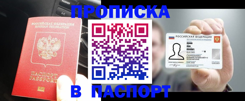 прописка законно в Тосно