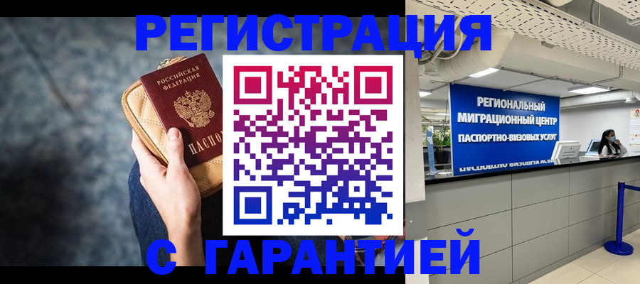 прописка в Тосно